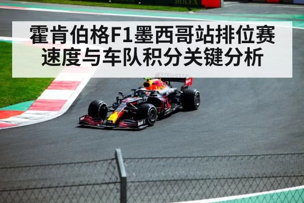 Formula 1 Mexico City Grand Prix